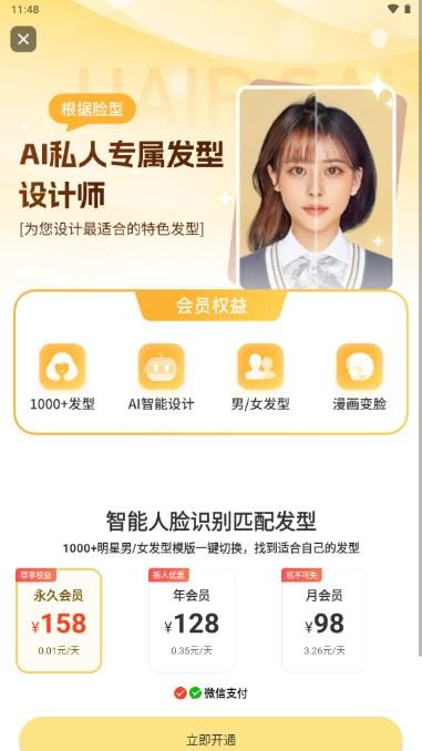AI发型设计与脸型搭配软件 v2.2.2 最新版 v2.2.2 最新版