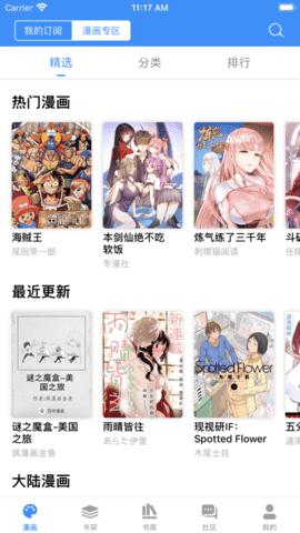 漫画小说阅读器  v3.1.2