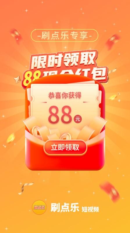 刷点乐短视频app赚钱版 v1.0.1 安卓版 v1.0.1 安卓版