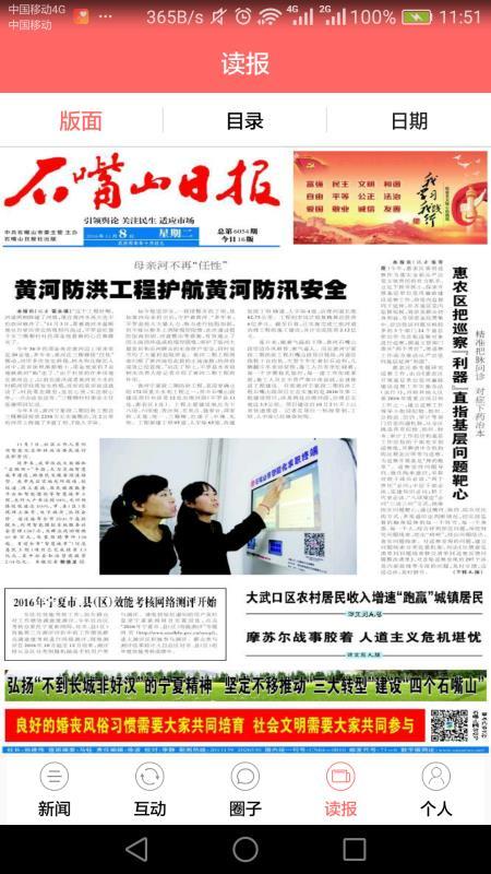 今日石嘴山  v3.1.1