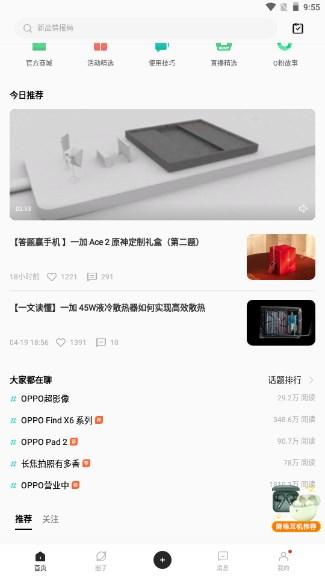 oppo社区app手机安卓版 v4.5.7 正版 v4.5.7 正版