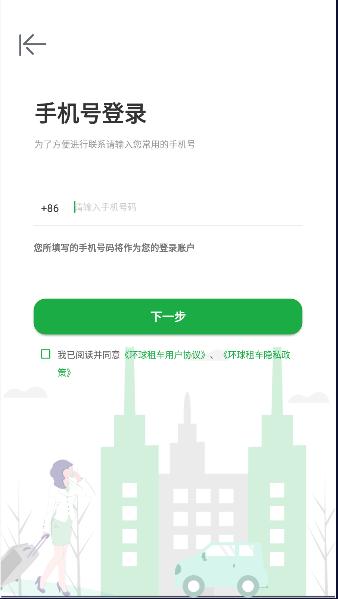 环球租车软件 v2.0.0 安卓版 v2.0.0 安卓版