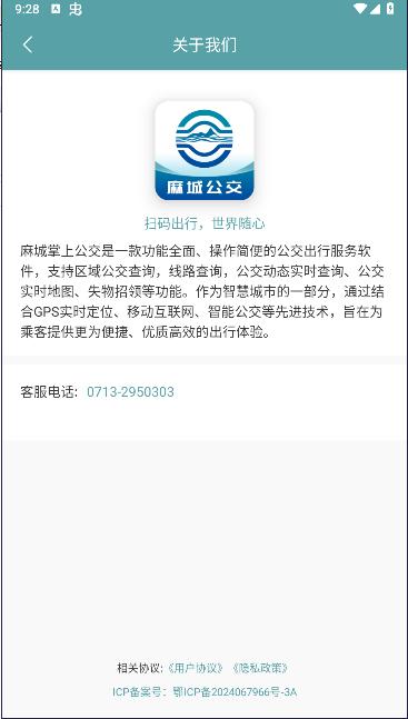 麻城公交软件app v1.0.2 安卓版