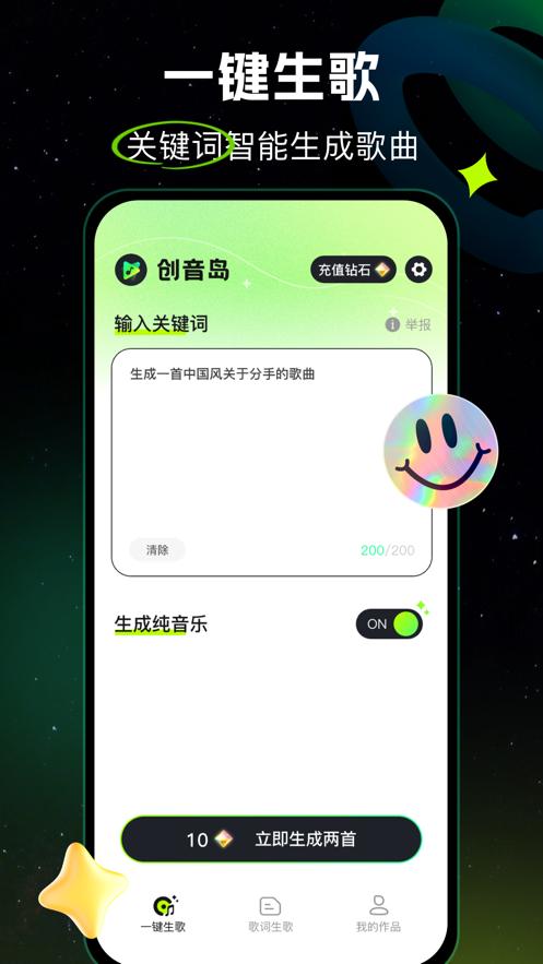 创音岛AI写歌软件 v1.1.0 安卓版 v1.1.0 安卓版