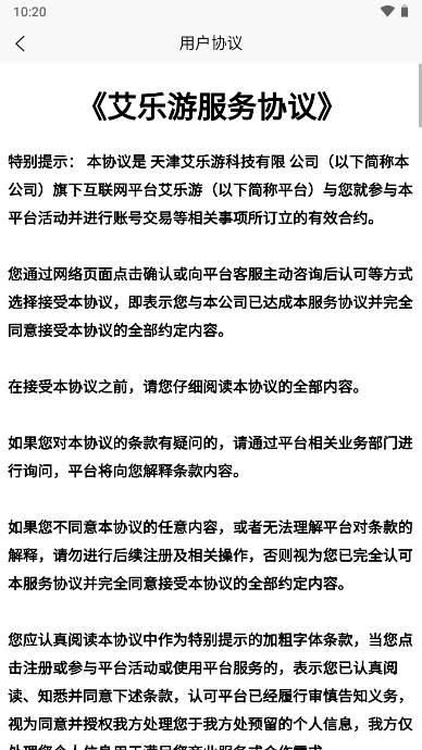 艾乐游神武账号交易平台app v1.0.0 安卓手机版 v1.0.0 安卓手机版