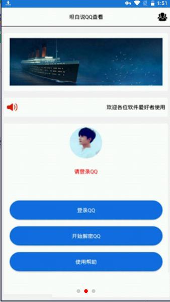 坦白说查看器2024最新版下载 v9.0.0 安卓手机版