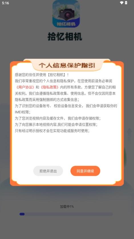 拾忆相机app官方正版 v1.0.1.2024.0319.1053 安卓版 v1.0.1.2024.0319.1053 安卓版