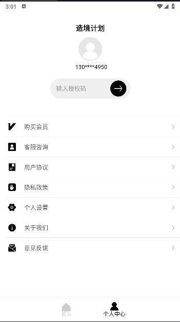 造境计划app安卓版 v1.5.3 最新版 v1.5.3 最新版