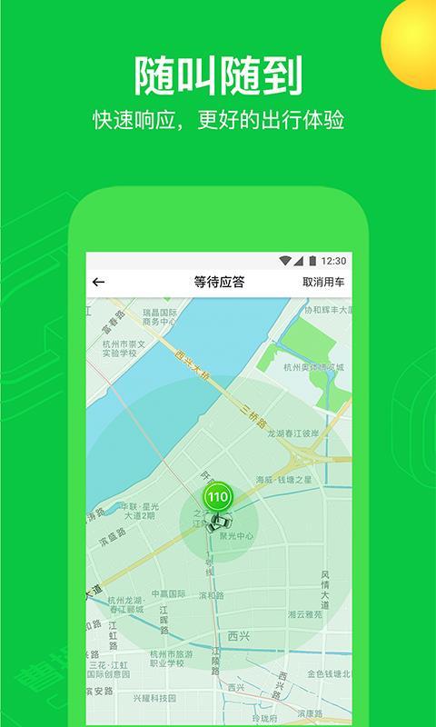 曹操专车  v4.5.3