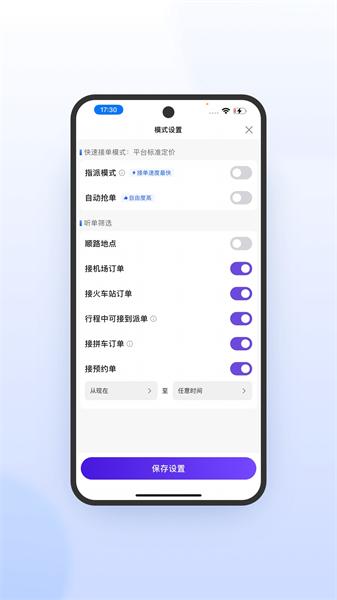 火箭出行车主端  v4.5.2