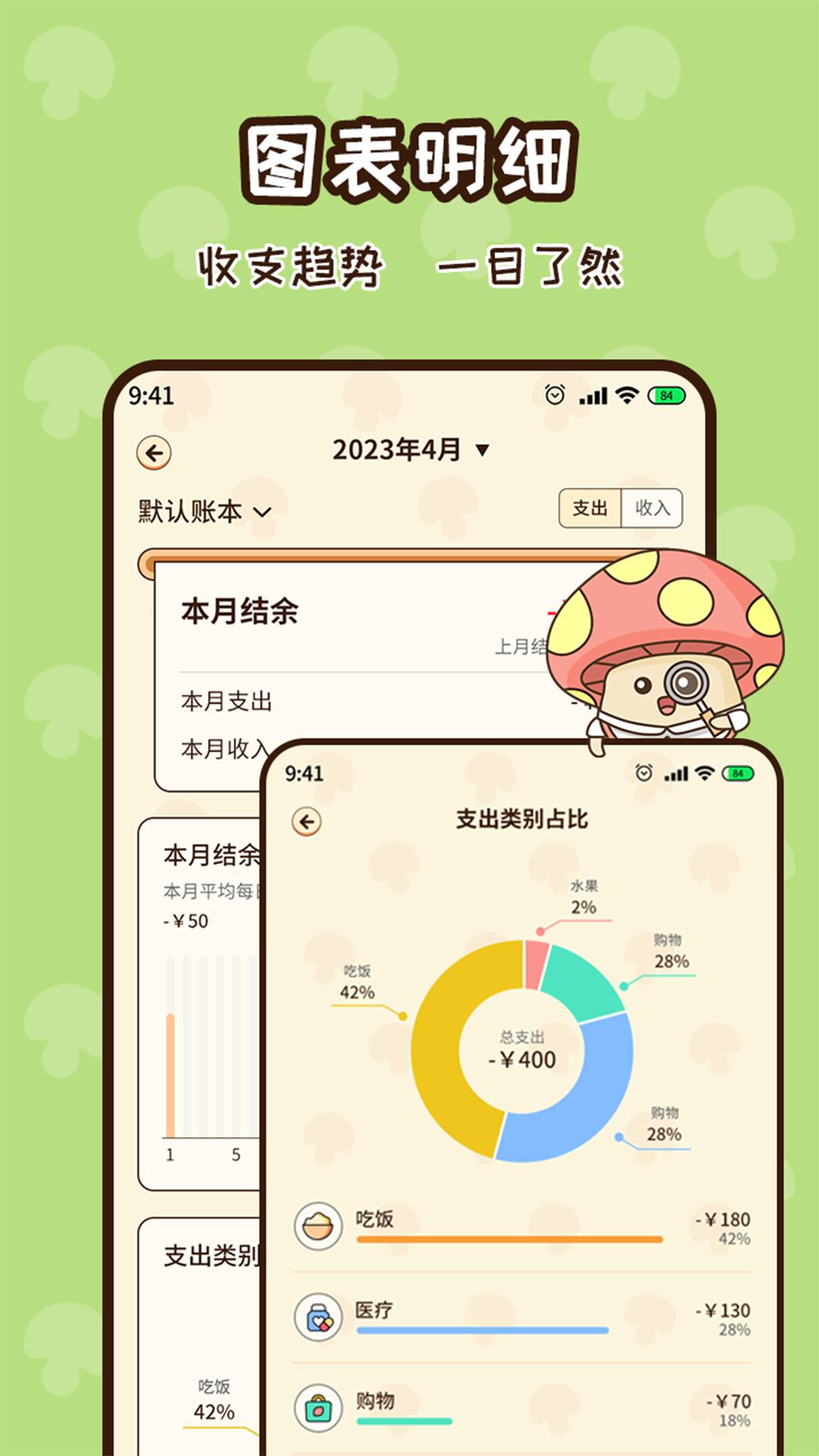 蘑菇记账app官方正版手机版 v1.0.0 安卓版 v1.0.0 安卓版