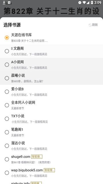 东风小说最新安卓版 V4.06.00 安卓版