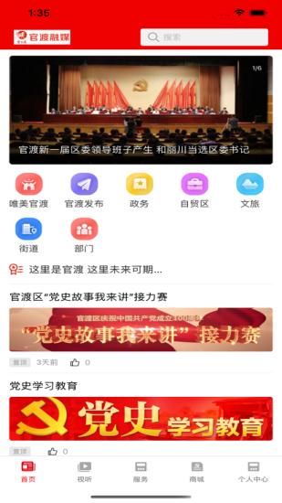 官渡融媒安卓版 v1.3.4 官方手机版