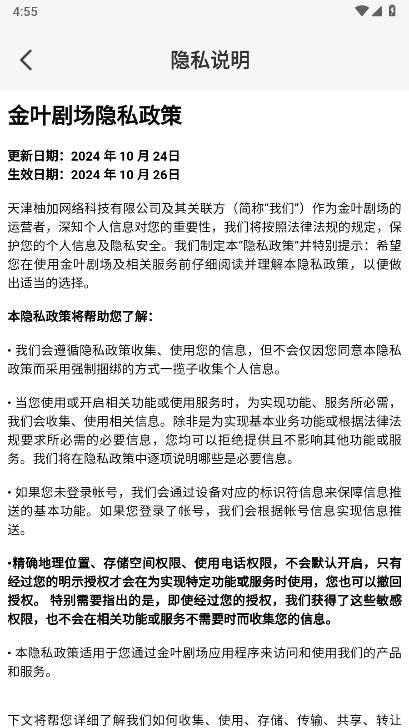 金叶剧场app最新版 v1.0.1 安卓极速版 v1.0.1 安卓极速版