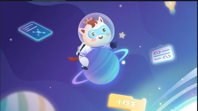 小码王学生端平台APP v1.0 官方安卓版