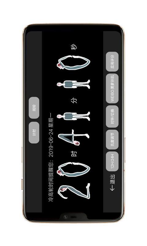 像素人时间时钟  v5.1.4
