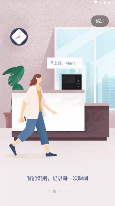 得力e家考勤app官方版 v3.0.9 手机版