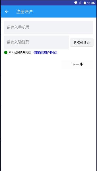 泰微课app学生版 v2.5.2.16 安卓官方版