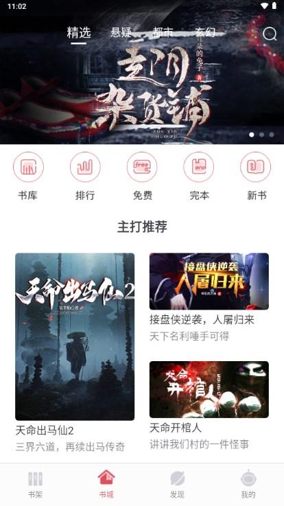 火星小说app客户端官方正版2024 v2.7.3 安卓版 v2.7.3 安卓版