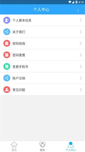 新疆智慧人社养老认证  v4.5.2