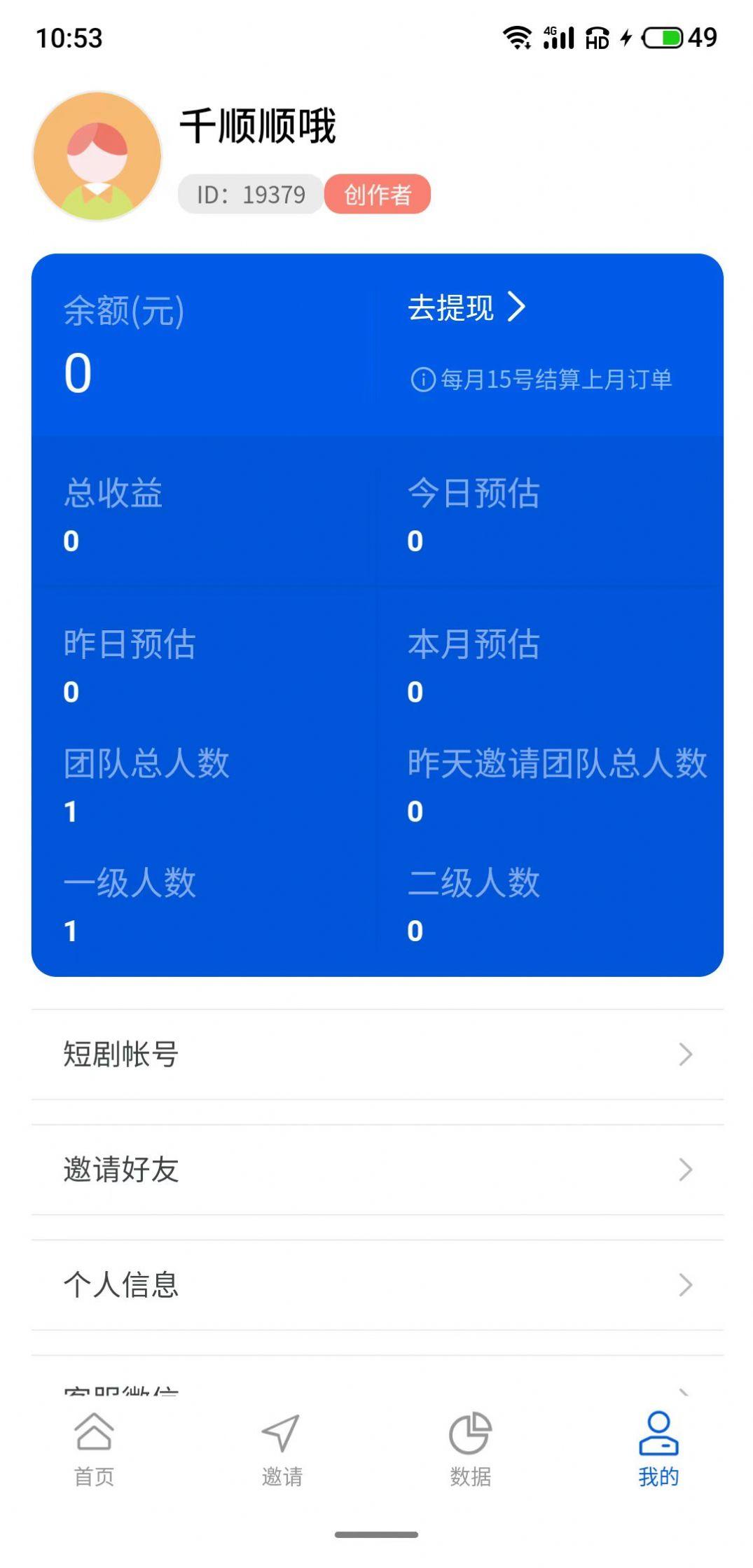 千顺顺短剧cps分销app v6.9.0 安卓最新版 v6.9.0 安卓最新版