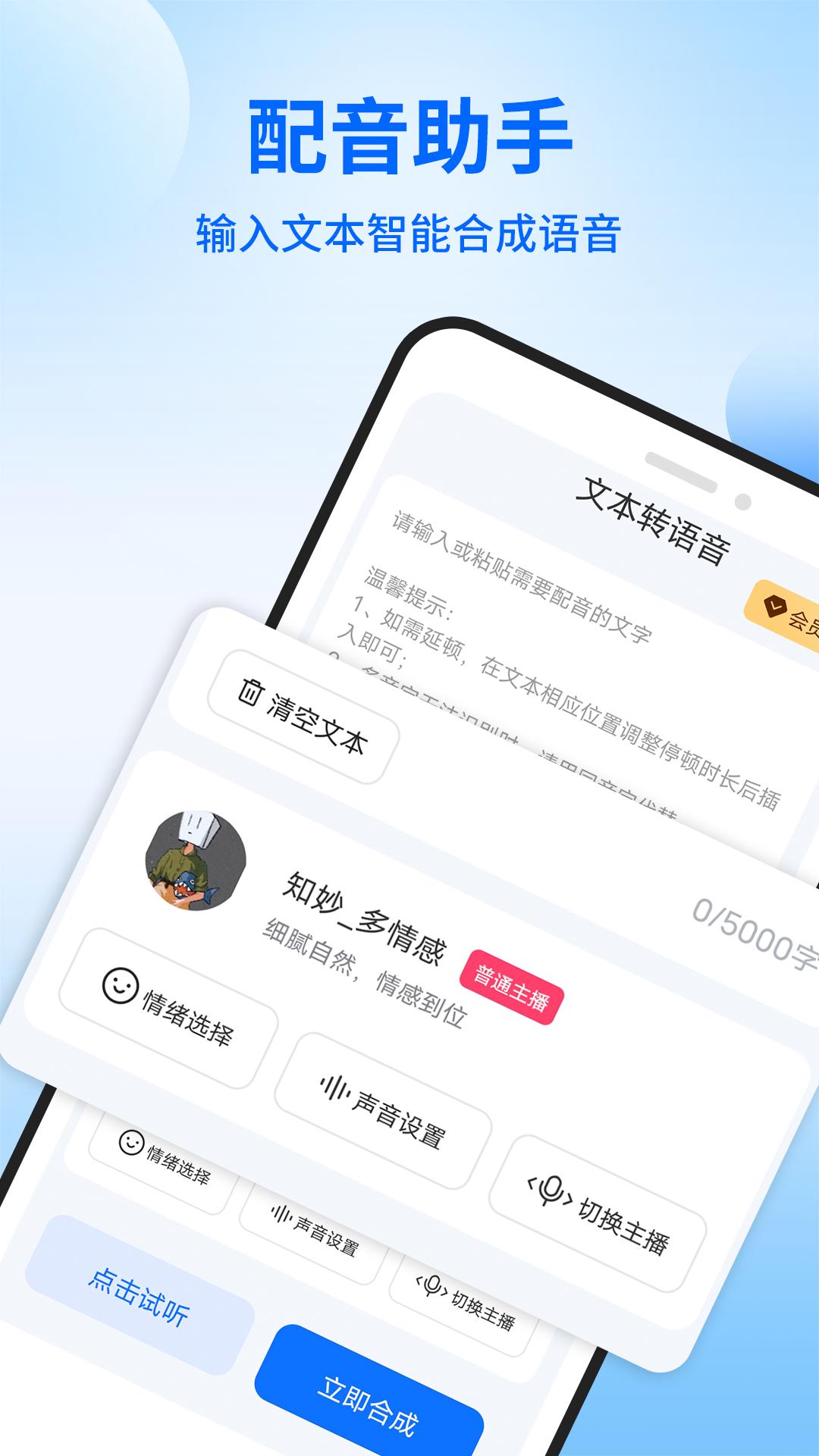 智能配音助手永久vip v1.1.6 安卓版 v1.1.6 安卓版