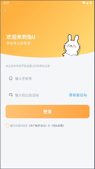 兔U广播剧软件免费版 v1.2.4 安卓版 v1.2.4 安卓版