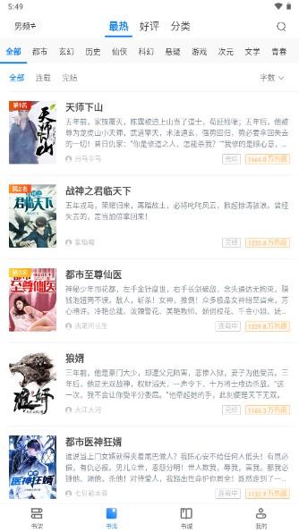 第一版主小说网app无广告版 v4.14.00 安卓版