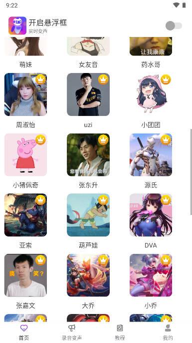 pp语音包变声器app v3.16.34 安卓最新版
