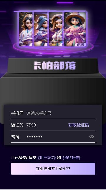 卡帕部落首码官方版 v2.1.90 安卓版