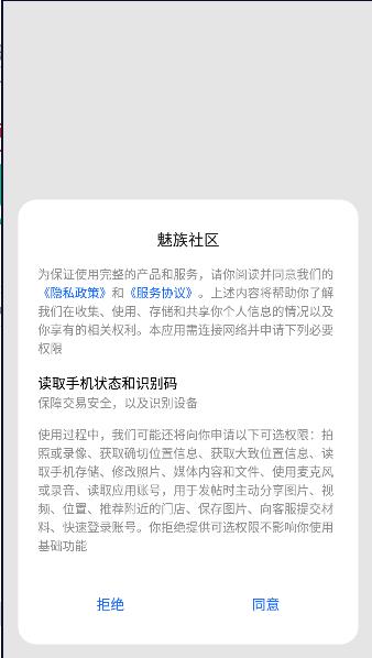 魅族社区6.0下载安装最新版本 v6.1.6 官方版本 v6.1.6 官方版本