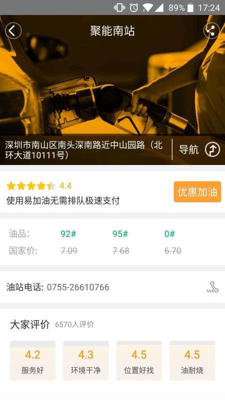 易加油  v5.0.1