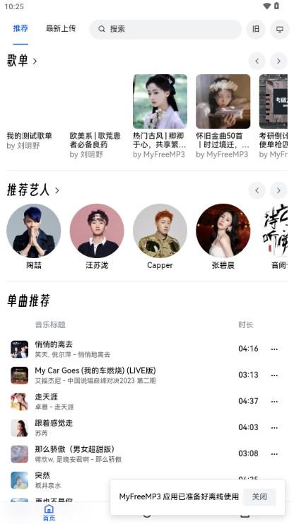睿星音乐app v5.2 安卓版 v5.2 安卓版
