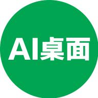 ai桌面APP最新版本 v1.0 安卓版