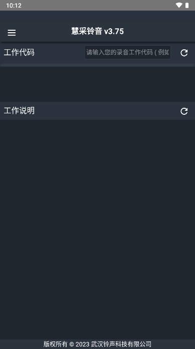 慧采铃音软件 v3.76 安卓最新版