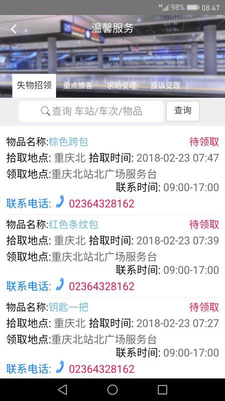 智慧成铁  v5.5.4