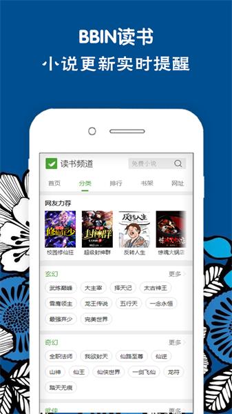 BBIN读书  v4.5.1