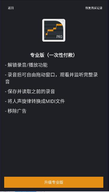 唱准音音高监控器app v2.3 安卓中文版 v2.3 安卓中文版