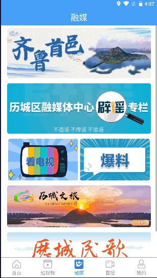 爱历城APP客户端最新2023 v0.0.33 官方手机版 v0.0.33 官方手机版