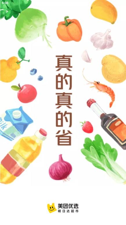 美团优选团长app下载安装 v3.1.10 手机版