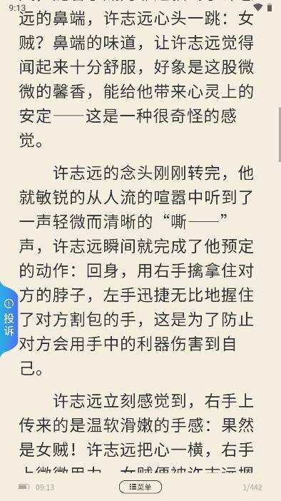 恋歌小说软件 v3.0.2 安卓最新版