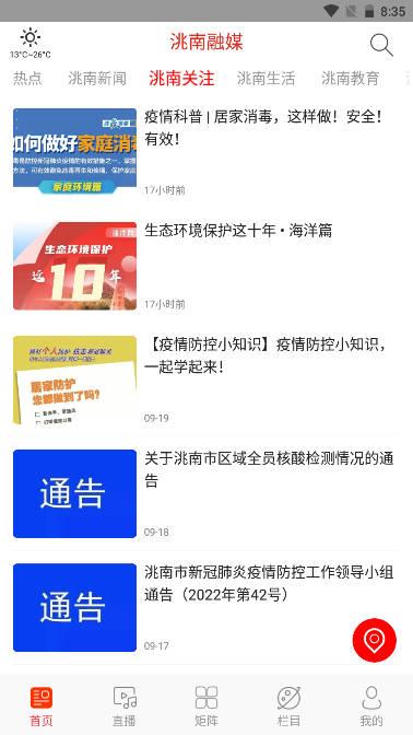 洮南融媒体app手机版 v1.2.2 官方安卓版 v1.2.2 官方安卓版