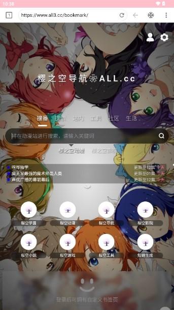 樱之空浏览器app v6.0.3 官方版