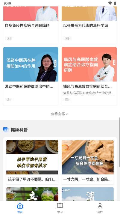 国民学国医平台app v1.0.3 安卓版