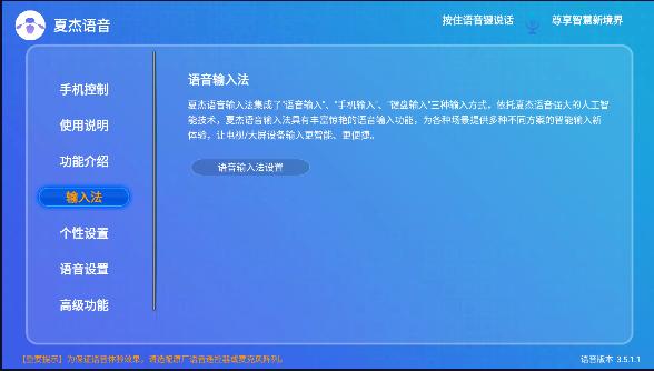 夏杰语音电视盒子助手APP免费版 v3.5.1.1 安卓版 v3.5.1.1 安卓版