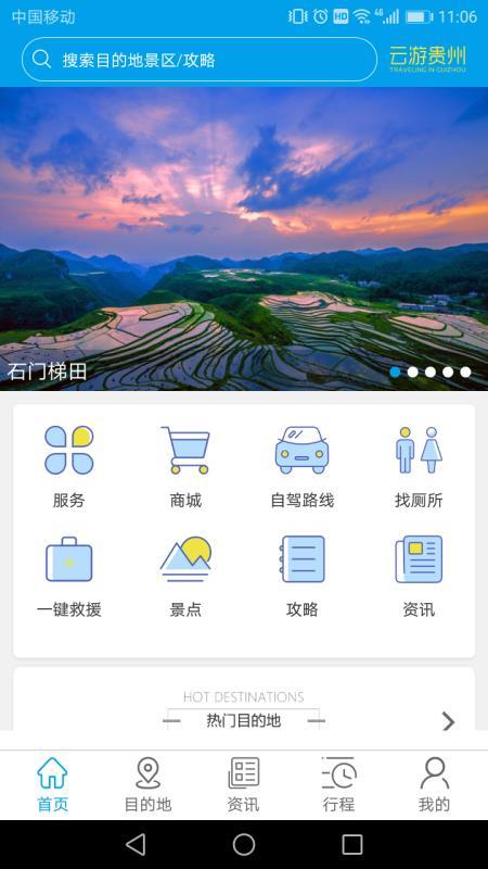 云游贵州  v3.3.1
