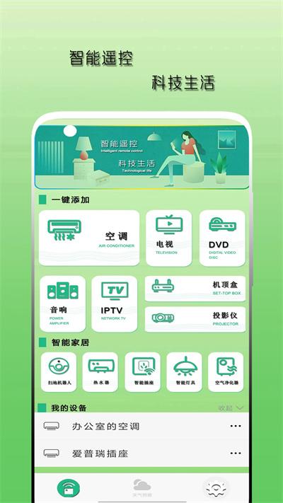 空调遥控器天天 