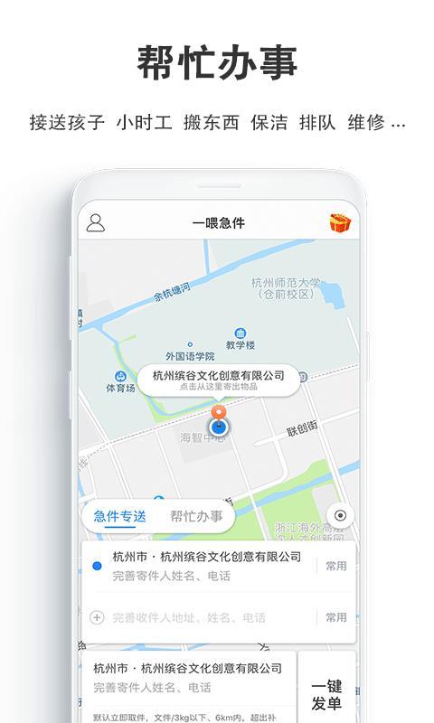 一喂跑腿  v5.2.4