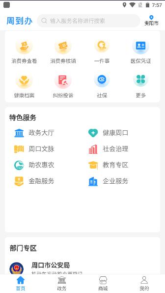 周到办app下载2024最新版 v2.0.8 官方手机版
