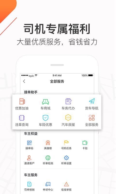 快狗打车车主  v3.4.2